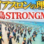 2023年 【大会ガイド】宮古島トライアスロン「世界に誇る南の島のロング」