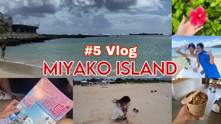 2023年 【宮古島vlog】お役立ち情報ゼロ！ハプニングだらけの親友結婚式in MIYAKO