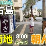 2023年 【宮古島修行#16】 宮古島市街地を朝さんぽ‼︎