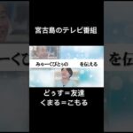 2023年 東京生活17年でも訛りが抜けない宮古島出身の友利隆之(トモリ タカユキ)さんをインタビュー🎙️