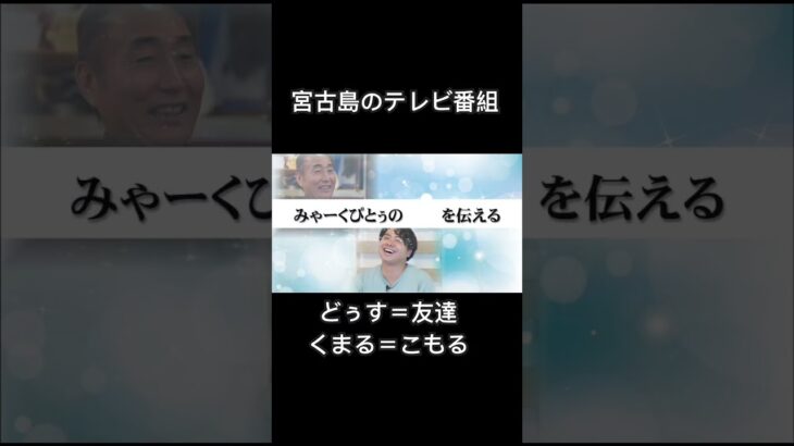 2023年 東京生活17年でも訛りが抜けない宮古島出身の友利隆之(トモリ タカユキ)さんをインタビュー🎙️