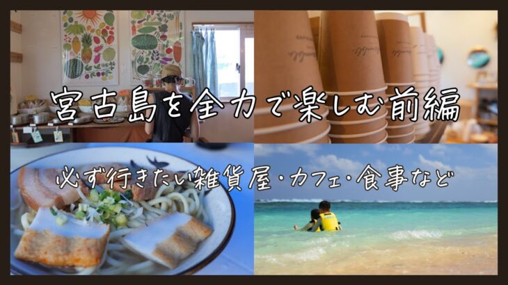 2023年 【宮古島旅行】ぐるぐるめんや/屋台村/丸吉食堂/吉野海岸/17END/アンサンブルコーヒー/ルーラーズタコライス