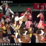 2023年 【宮古島創作芸能団 んきゃーんじゅく】2018年12月15日 世界エイサー大会～交流祭2018～【宜野湾市立体育館】#創作太鼓