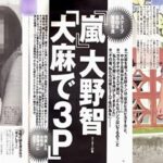 2023年 大野智 大麻 3P 逮捕 ! (大麻くん 嵐 宮古島 タトゥー 炎上 ジャニーズ) エンターテイナー折原 2024年11月28日