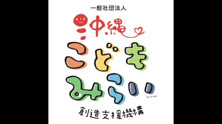 2023年 令和6年度宮古島市子育て支援員研修 基本研修３「子どもの発達」