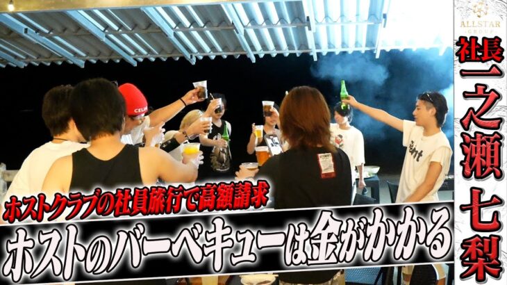 2023年 【宮古島】ホストクラブの社員旅行！バーベキューしたら飲み代がハンパじゃなかった★ALLSTAR-GROUP★