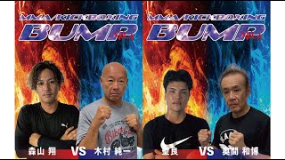 2023年 宮古島格闘技イベント BUMP VOL.4【第18試合】森山 翔VS木村 純一【第19試合】聖良VS奥間 和博