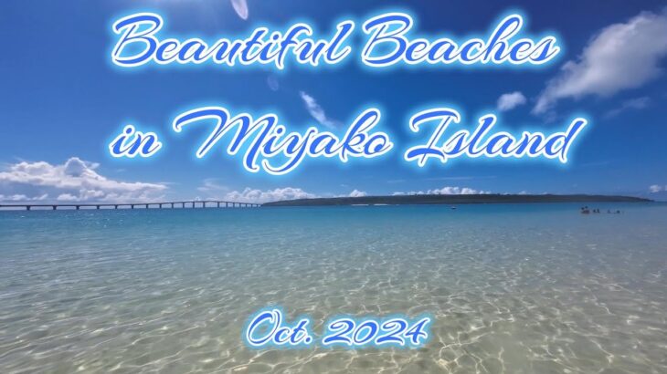 2023年 Beautiful Beaches on Miyako Island (No subtitles) 美しい宮古島のビーチ