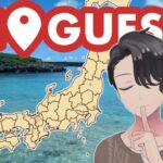 2023年 【GeoGuessr】宮古島に詳しくなった男のジオゲッサー【ジオゲッサー】