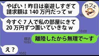 2023年 【LINE】ママ友7名の宮古島旅行に強引に友人3名を追加し大豪遊したママ友「請求額は140万円だってw」→奢ってもらえると勘違いするDQN女にある衝撃の事実を伝えた結果ww【スカッとする話】【総集編】