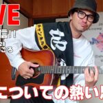 2023年 【宮古島LIVE１１月２８日】動画への熱い思いを語る回になってしまった。最近の出来事、宮古島の自宅からお昼のおしゃべり配信