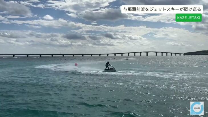 2023年 【宮古島NEWS】KAZEJETSKI耐久レースが開催 与那覇前浜ビーチをジェットスキーが駆け巡る