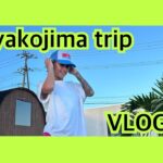 2023年 【宮古島】【VLOG】宮古島trip☀️🏊‍♂️💚✨#miyakojimatrip #miyakojima #宮古島vlog  #カップル #沖縄旅行 #okinawatrip #旅行 #ギャル