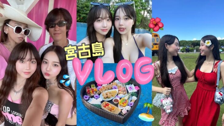 2023年 【Vlog】家族と行く宮古島旅行が楽しすぎて一生爆笑www🏝️🌺💦