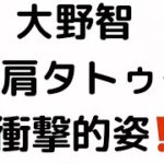 2023年 大野智 両肩タトゥー 衝撃的姿⁉️ #大野智 #タトゥー #宮古島 #嵐 #女性セブン #shorts