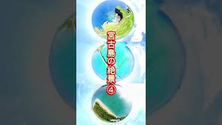 2023年 宮古島絶景シリーズ　第四弾