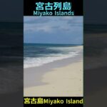 2023年 宮古島の旅 #宮古島