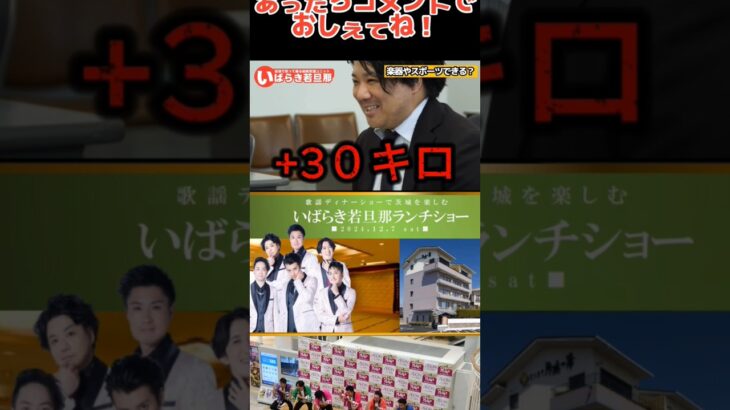 なかなか痩せないお年頃、、、茨城を歌と躍りで盛上げる！#いばらき若旦那 です！歌って踊ったら痩せますかね？　.#茨城県　#オーディション#昭和歌謡　#ダイエット　#いばらき観光 　