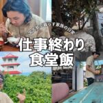 2023年 【宮古島地元民の暮らし】仕事終わりに食べる食堂飯が最高だった！！【宮古島vlog】