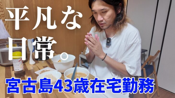 2023年 【宮古島ぐらし】南国に生まれ育った男、最高の１週間vlog【宮古島観光】【宮古島vlog】