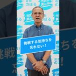 2023年 嘉数のぼる自己紹介vol.1 #宮古島市長選挙