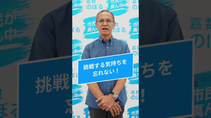 2023年 嘉数のぼる自己紹介vol.1 #宮古島市長選挙