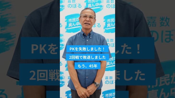 2023年 嘉数のぼる自己紹介vol.2 #宮古島市長選挙