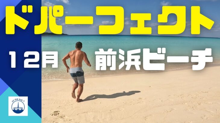 2023年 【宮古島12月17日】冬の宮古島はどっちに当たるかは運次第