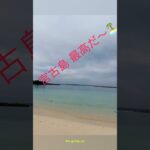 2023年 【宮古島しか勝たん】2024年末 そうだ！宮古島へ行こう！ #宮古島