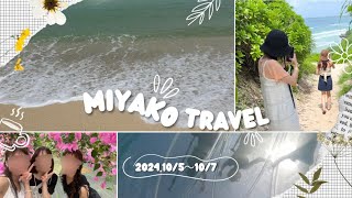 2023年 【旅行】2泊3日の宮古島旅行♡友達と3人で行ったよ！台風が近づいてたけどめっちゃ楽しめた🏝️✨