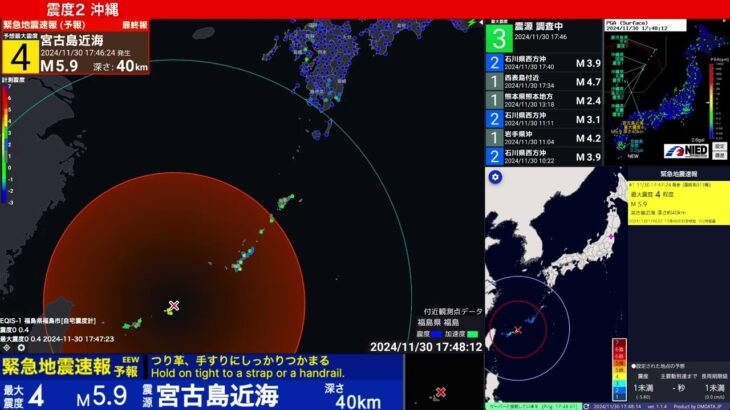 2023年 宮古島近海 最大震度3 M5.8 深さ70km 2024年11月30日 17時46分ごろ