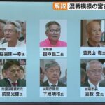 2023年 混戦模様の宮古島市長選　5人が立候補の意向