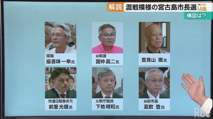 2023年 混戦模様の宮古島市長選　5人が立候補の意向