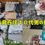 2023年 【宮古島在住４３歳主夫】宮古島🇯🇵で暮らす地元民の日常/宮古神社/漲水御嶽/Amazon購入品/ランニング【Vol.4】