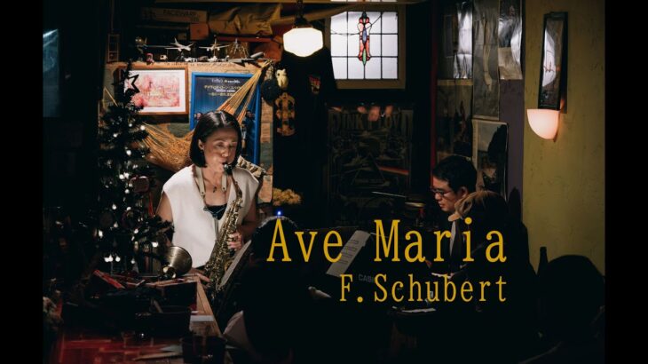 2023年 【宮古島でサックスコンサート】Ave Maria / F.Schubert – 魚谷歩美