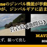 2023年 【DJI MAVIC AIR】ジンバル機能がイカれたか？(宮古島の池間島)_20241230