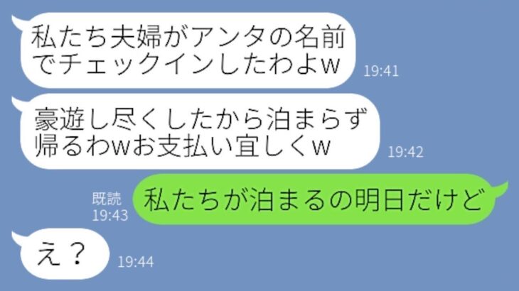 2023年 【LINE】ママ友7名の宮古島旅行に強引に友人3名を追加し大豪遊したママ友「請求額は140万円だってw」→奢ってもらえると勘違いするDQN女にある衝撃の事実を伝えた結果ww【スカッとする話】