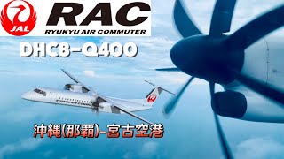 2023年 【RAC】RACに乗って宮古島にテイクオフ！！