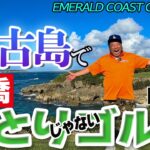 2023年 岩橋ひとりじゃないゴルフ in宮古島【前編】