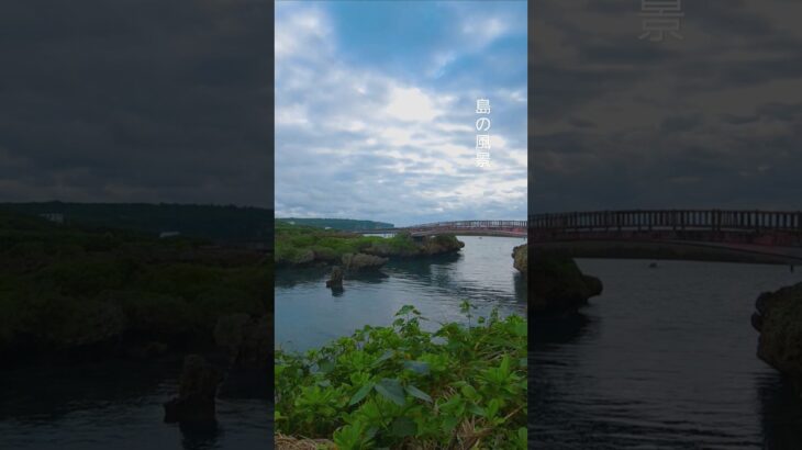 2023年 島の風景【宮古島】 #japan #miyakojima #beach #travel #shorts