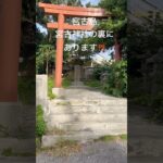 2023年 【拝所】宮古島、宮古神社裏の拝所#沖縄県#宮古島#拝所#琉球#shorts#歴史#宮古神社