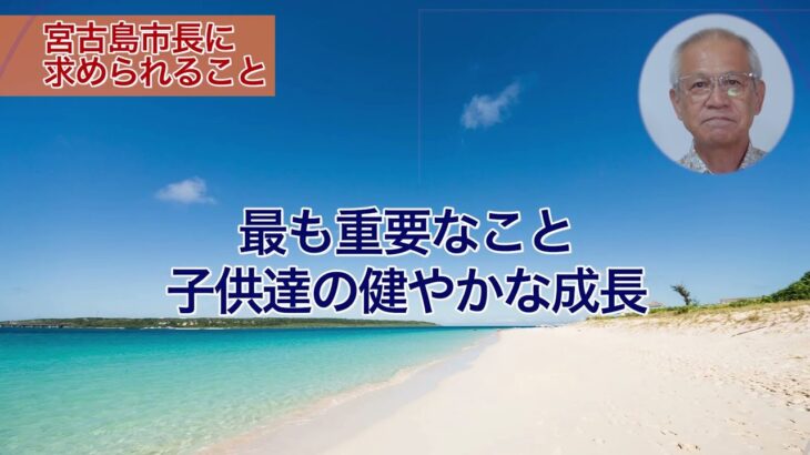 2023年 嘉数のぼる【政策放送】　#宮古島市長選挙