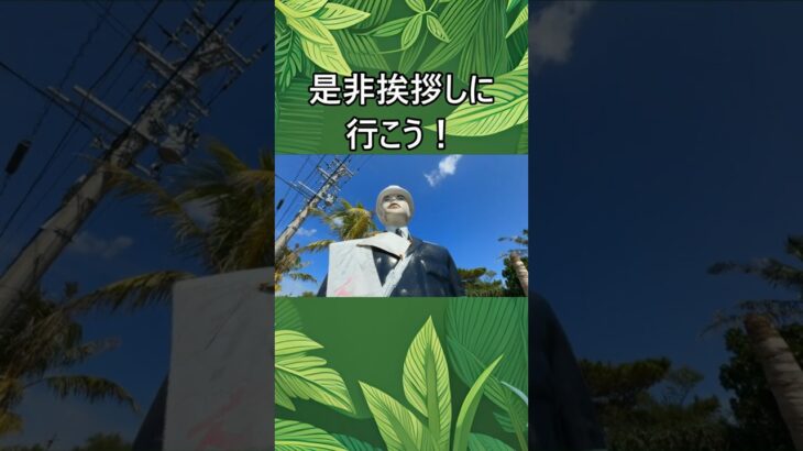 2023年 【ここにもいる！】多良間島まもる君に迫る【宮古島つよし君】