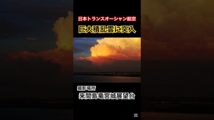 2023年 #宮古島 #積乱雲