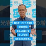 2023年 嘉数のぼる 宮古島の貴重な水は足りるのか？ #宮古島市長選挙