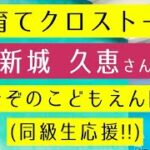 2023年 日本一の子育て環境の島、宮古島へ！嘉数のぼるクロストーク