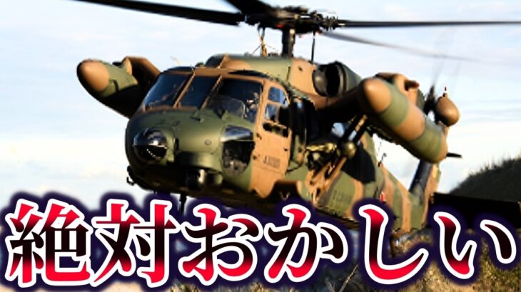 2023年 真相に触れてはいけない宮古島沖陸自ヘリ航空事故【ゆっくり解説】