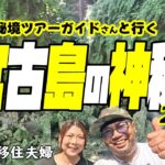 2023年 【秘境】神秘的な宮古島をたっぷりご紹介!(^^)!