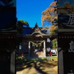 【鹿島神社】茨城県ひたちなか市津田