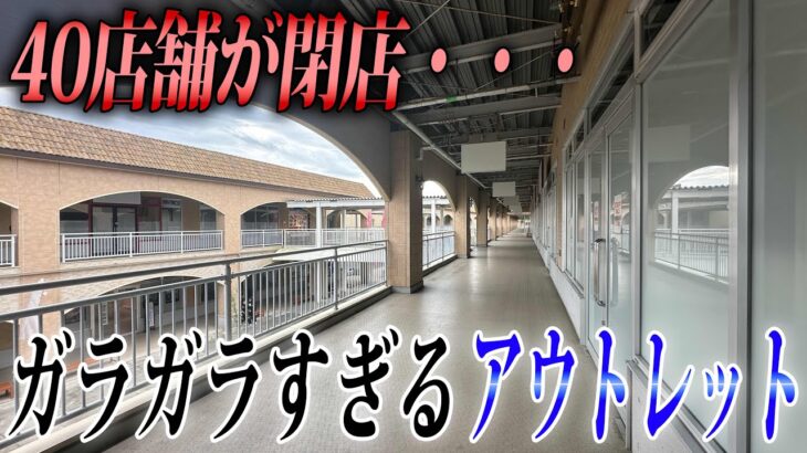 人気観光地にあるのに店も客もいない。関東圏にあるのにガラガラすぎる“大洗シーサイドステーション”